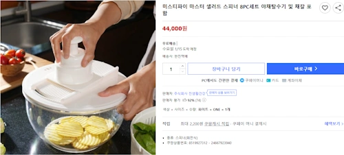 미스티파이 야채탈수기 채칼 