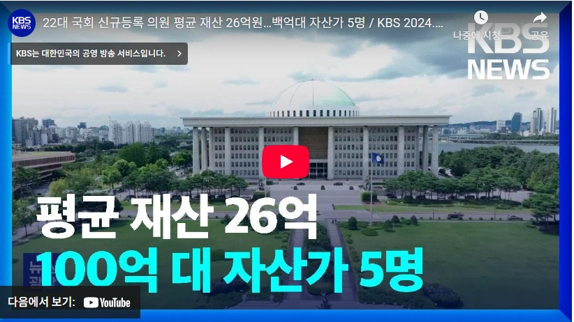 제22대 국회의원 재산 공개내역 신고 순위 2025년 (더불어 민주당 국민의힘 개혁신당 조국혁신당 진보당 기본소득당 사회민주 등) 22국회의원 재산 신고 금액