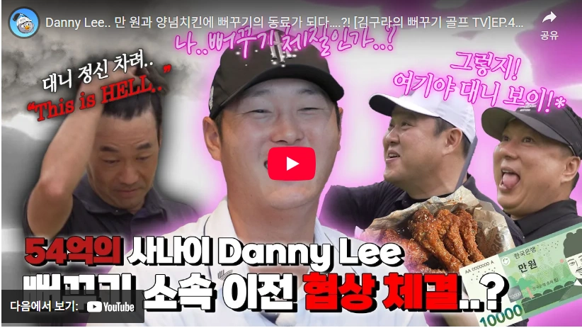 하반신마비를 이겨낸 LIV 골프 대니 리 프로필 국적 수상 상금 와이프 공유미 (이진명 프로) LIV 대니 리 골프선수