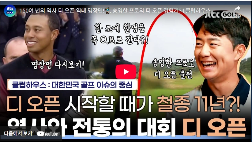 일본 JGTO 누적 상금 5억엔 LIV 골프 송영한 프로 프로필 & 클럽 수상 고향 송영한 디오픈 스토리