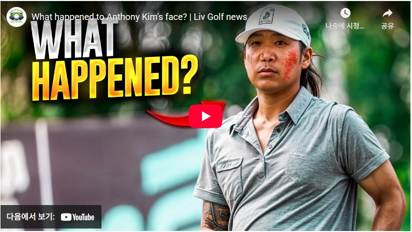 약물중독으로 얼굴까지 달라진 LIV 골프선수 앤서니 김 프로필 와이프 수상 앤서니 김 얼굴 달라진 이유