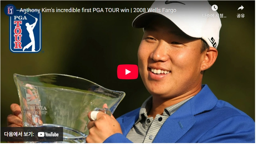 약물중독으로 얼굴까지 달라진 LIV 골프선수 앤서니 김 프로필 와이프 수상 PGA 첫 앤서니김 우승 영상